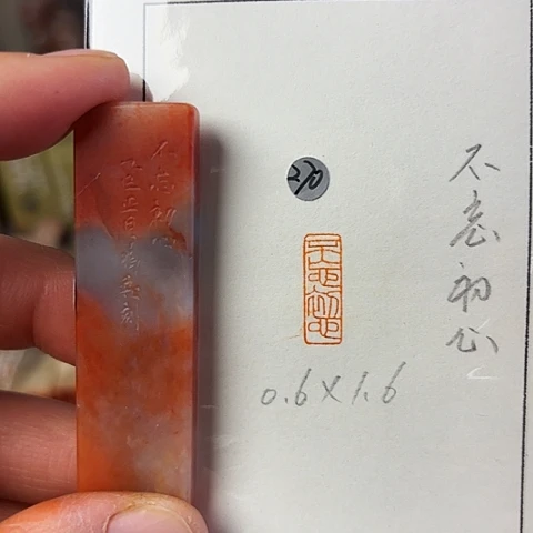 青田石印石篆刻作品