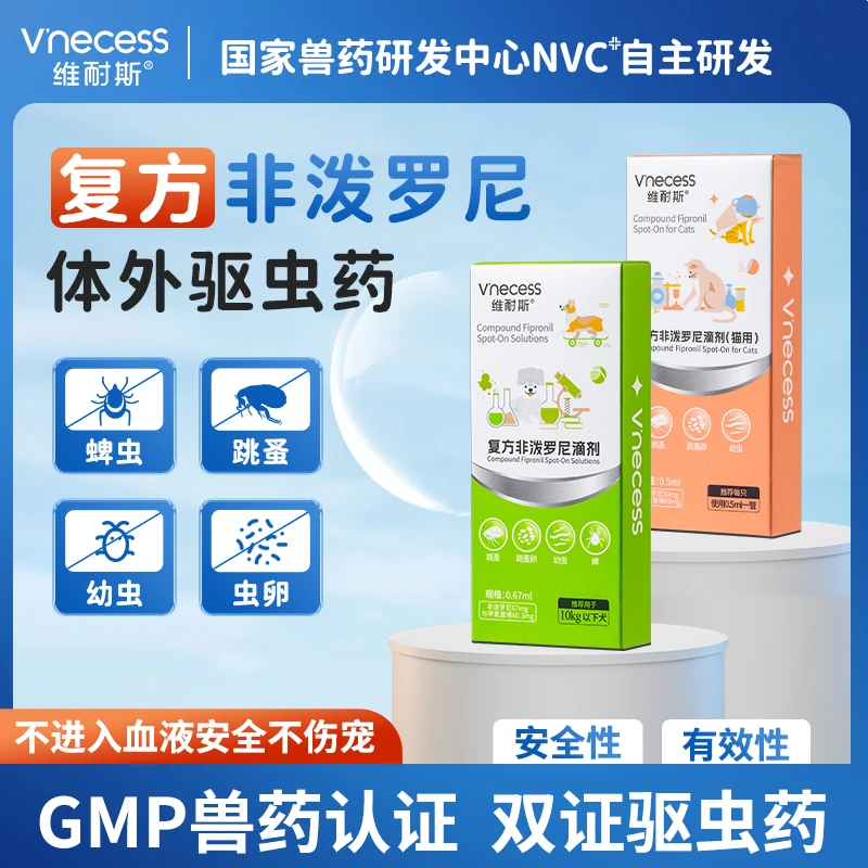 复方非泼罗尼驱虫滴剂猫咪狗狗体内外温和同驱跳蚤虱子不刺激 C