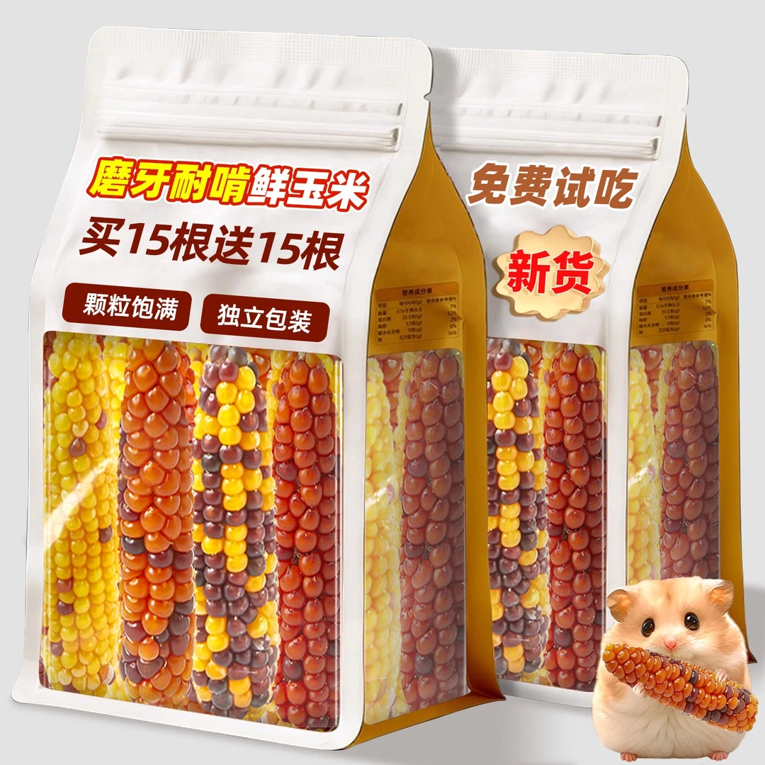 仓鼠粮零食小玉米磨牙棒金丝熊花枝鼠蜜袋鼯荷兰猪龙猫官方旗舰店