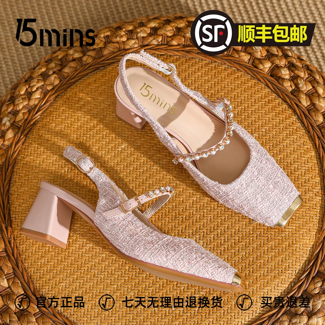 15mins粉色高跟鞋女2024春秋新款粗跟小香风方头小众仙女包头凉鞋