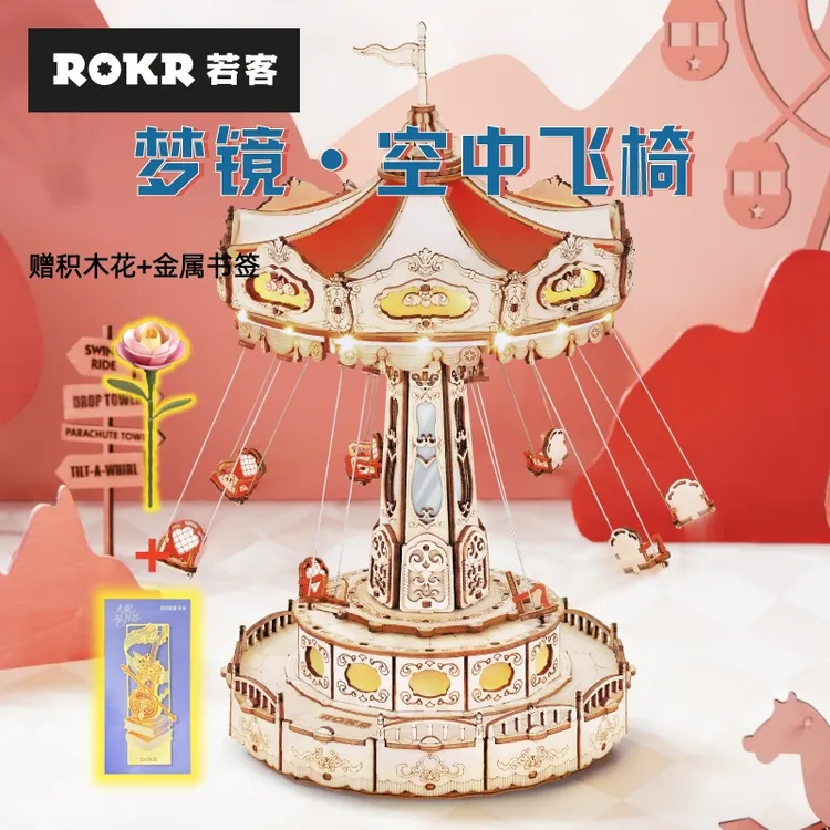 若客空中飞椅八音盒diy模型玩具创意摆件生日礼物手工积木拼装