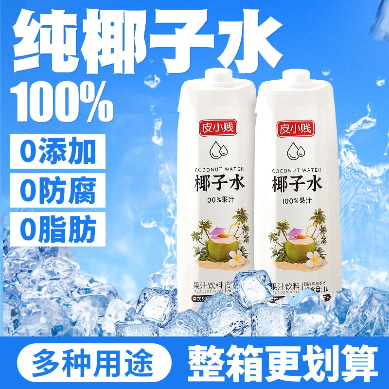 整箱批发椰子水椰汁纯椰青水甜品咖啡椰子鸡专用水商用原料