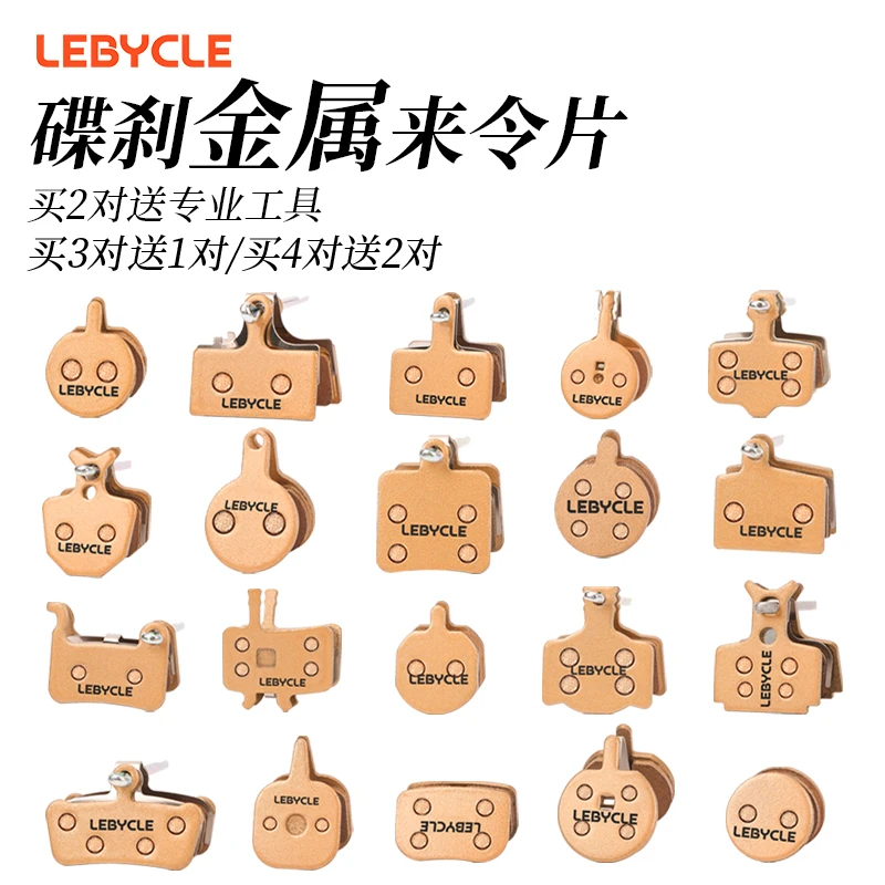 乐百客金属刹车片山地自行车耐磨来令片单车碟刹器代驾车刹车片