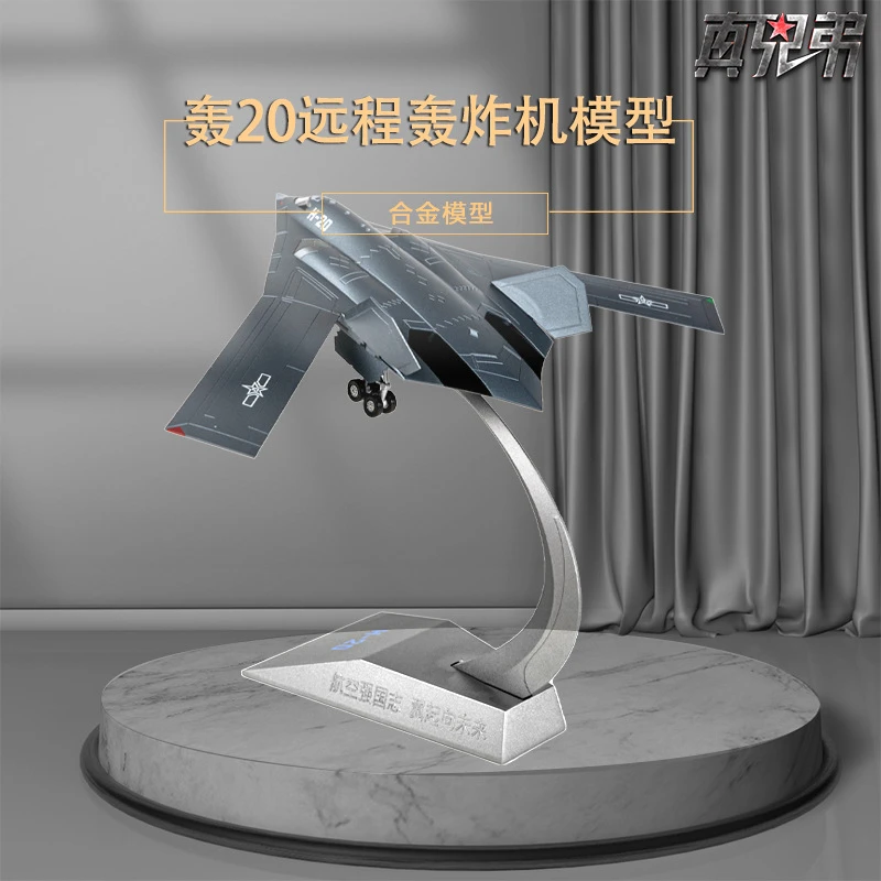 轰20飞机模型合金仿真H-20战略隐身轰炸机战斗机模型收藏纪念
