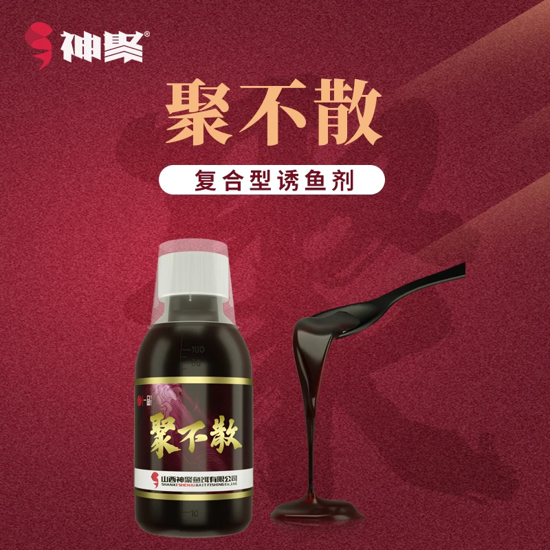 山西神聚-【一品系列聚不散添加剂垂钓鱼饵】