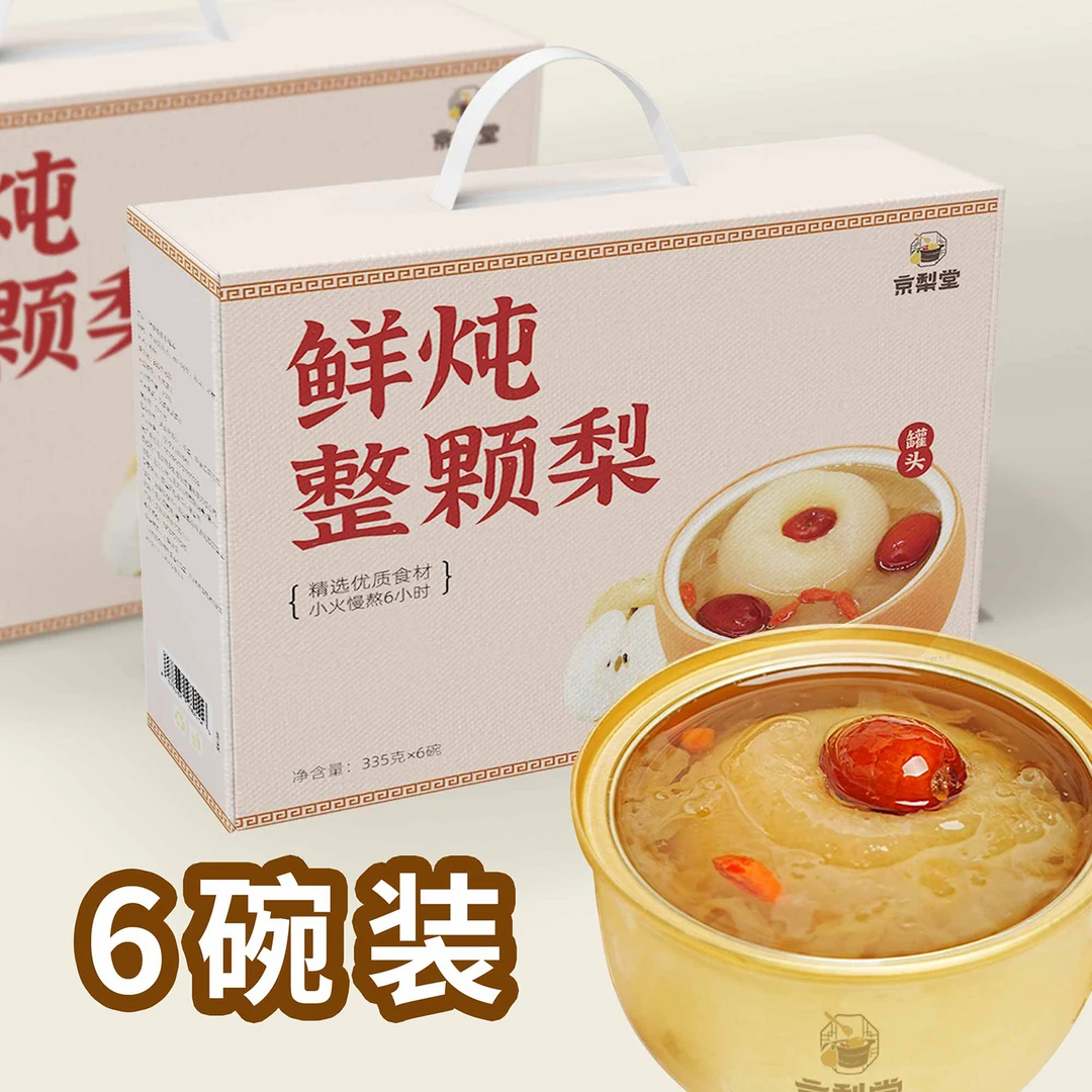 【鲜炖整颗梨6碗礼盒装】京梨堂 335g小金碗炖梨烤梨 礼盒装（6碗）