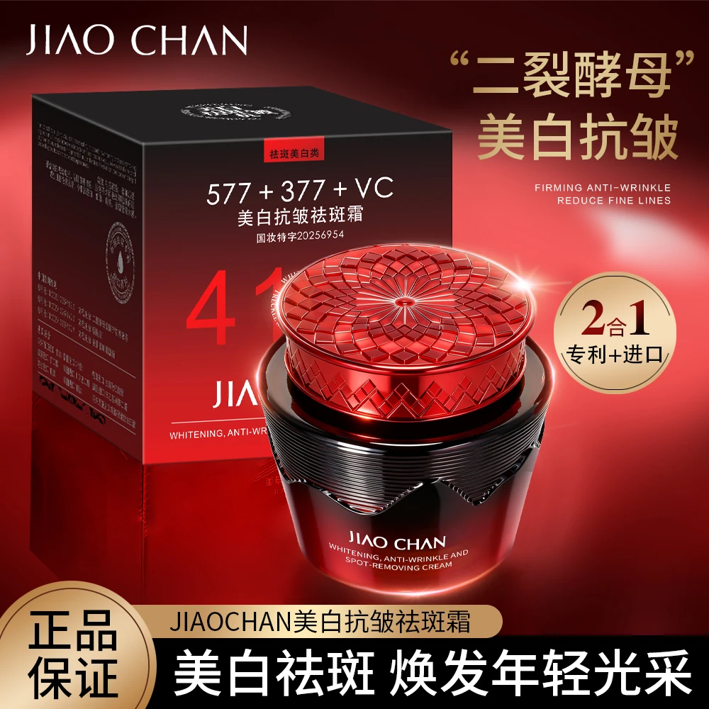 【4103美白霜】美白抗皱祛斑霜