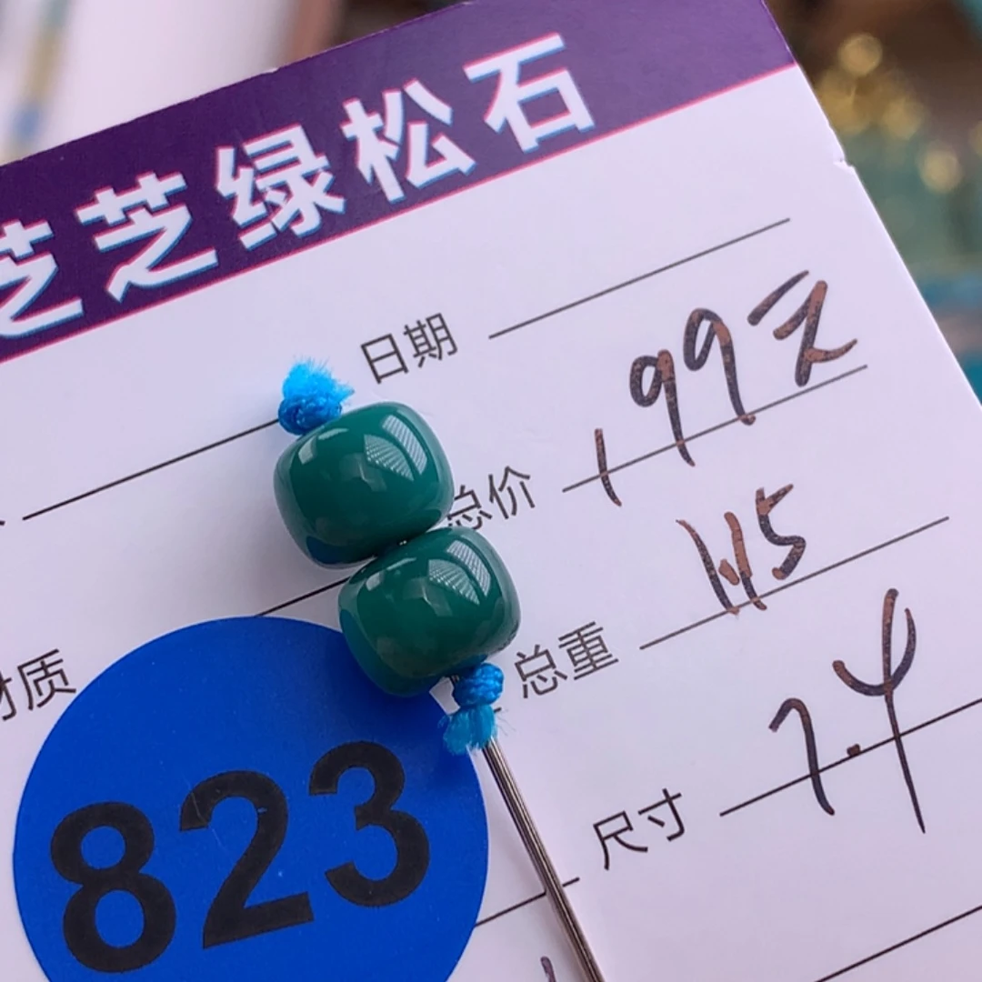 绿松石未镶嵌绿松石