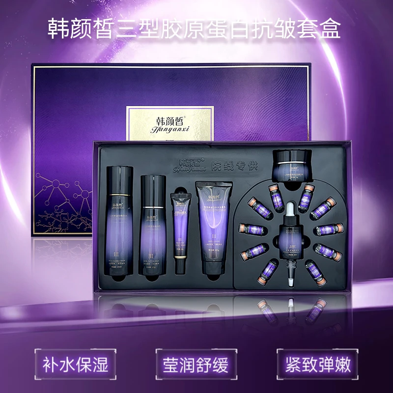 韩颜皙三型胶原蛋白抗皱套盒-紫色补水保湿紧致修护