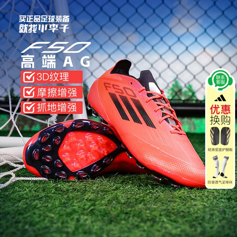 小李子ADIDAS阿迪达斯F50 ELITE高端AG短钉成人足球鞋男IF1303