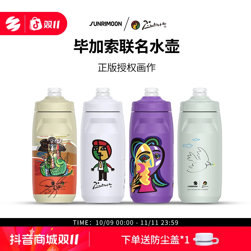 森瑞梦森瑞梦&毕加索联名骑行水壶公路山地自行车用挤压式水杯