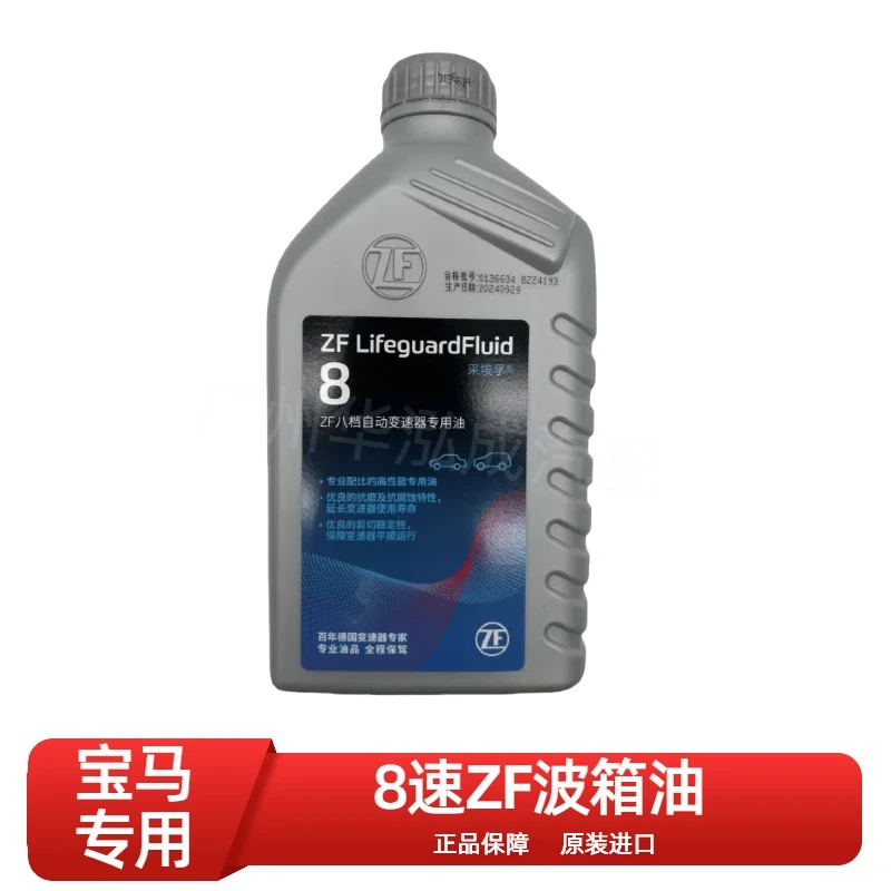 宝马8速ZF变速箱油 8速采埃孚波箱油 德国生产