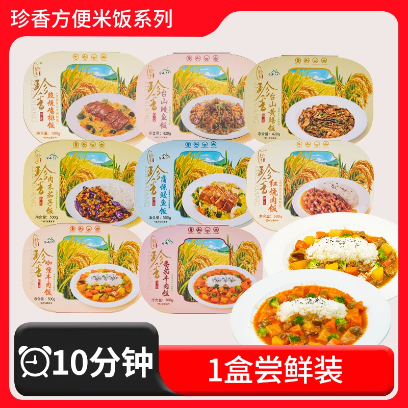 珍香方便米饭【1盒尝鲜装】微波轻食台山大米方便速食免煮懒人即食