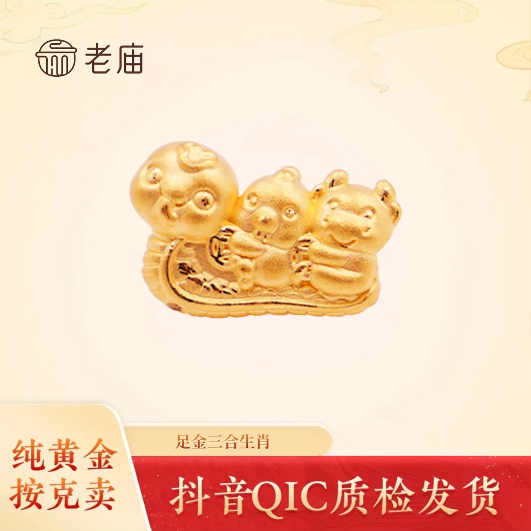 老庙黄金蛇年生肖时尚大气经典优雅有面三合2吊坠