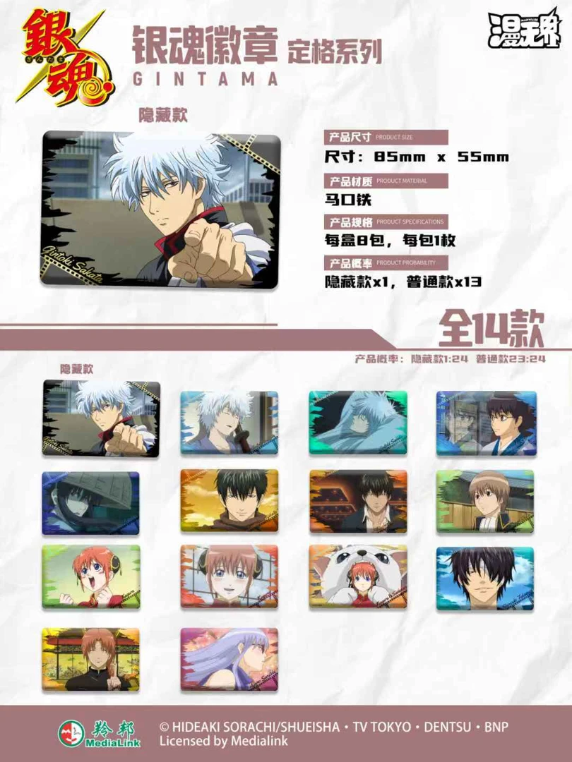 【拆盒】漫无界-《银魂》正版授权定格系列盲盒(代拆)