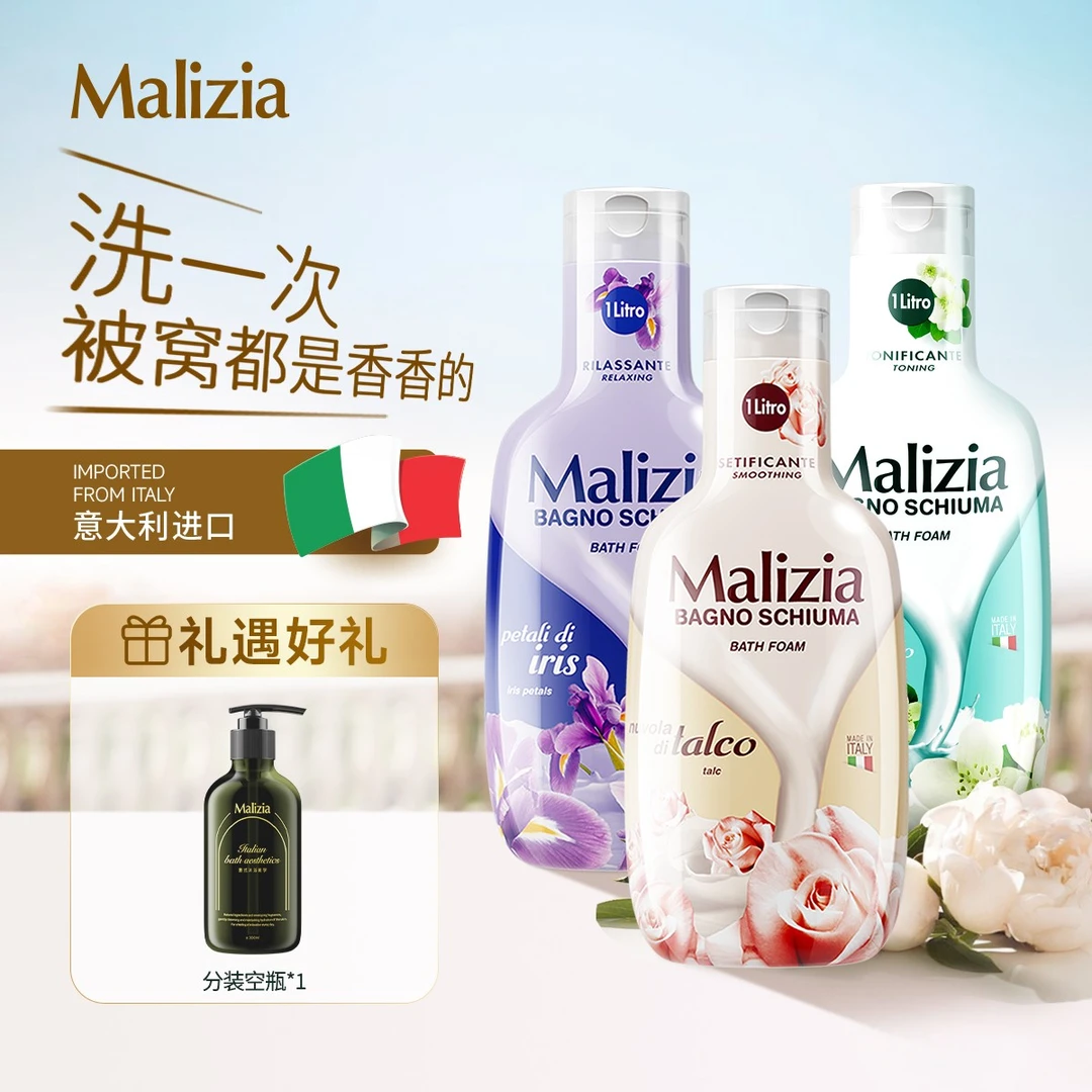 【Malizia/玛莉吉亚】香氛沐浴露意大利进口保湿滋润沐浴乳 2瓶装