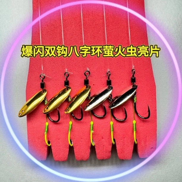 【天外飞仙】八字环双钩三孔萤火虫5×15mm亮片路亚旋转亮片马口白条