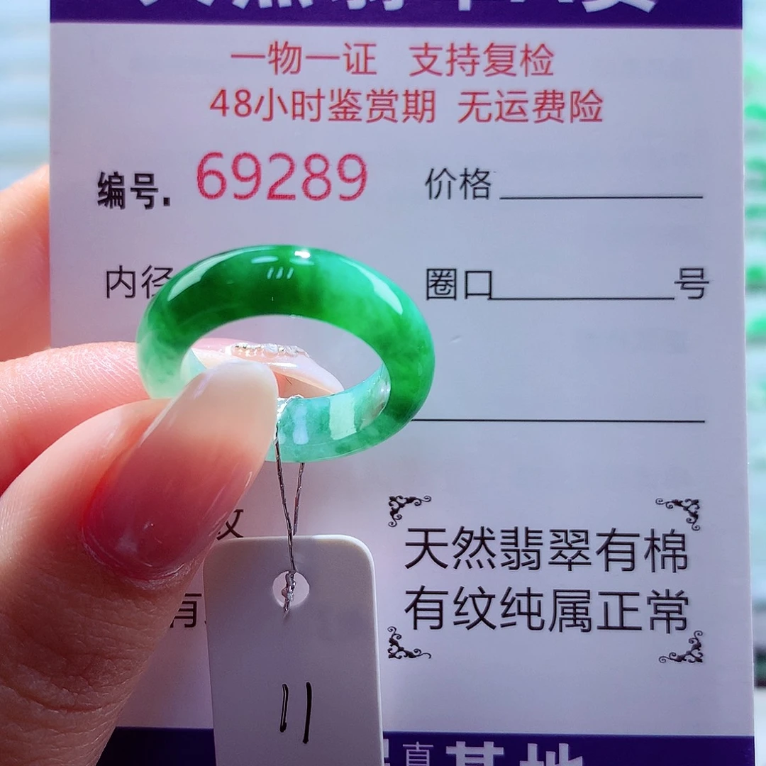 翡翠未镶嵌戒圈天然