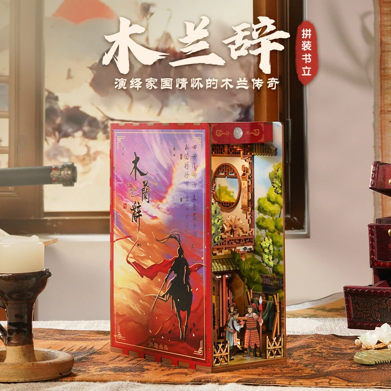 同趣木兰辞木质DIY拼装感应书立国风文创礼物模型伴手礼