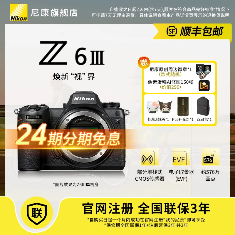 Nikon/尼康【24期免息含全套配件】Z6III/Z63全画幅视频微单相机