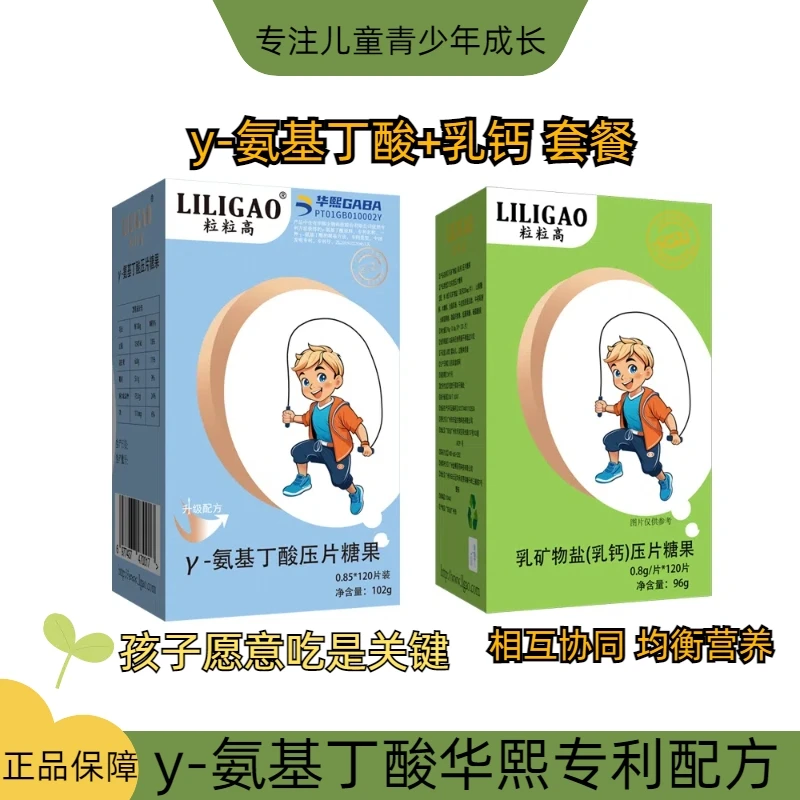 轻松入睡GABA睡眠y-氨基丁酸压片糖果+乳矿物盐（乳钙）儿童青少年