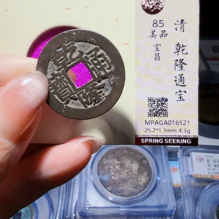 铜DX评级币一个……6521