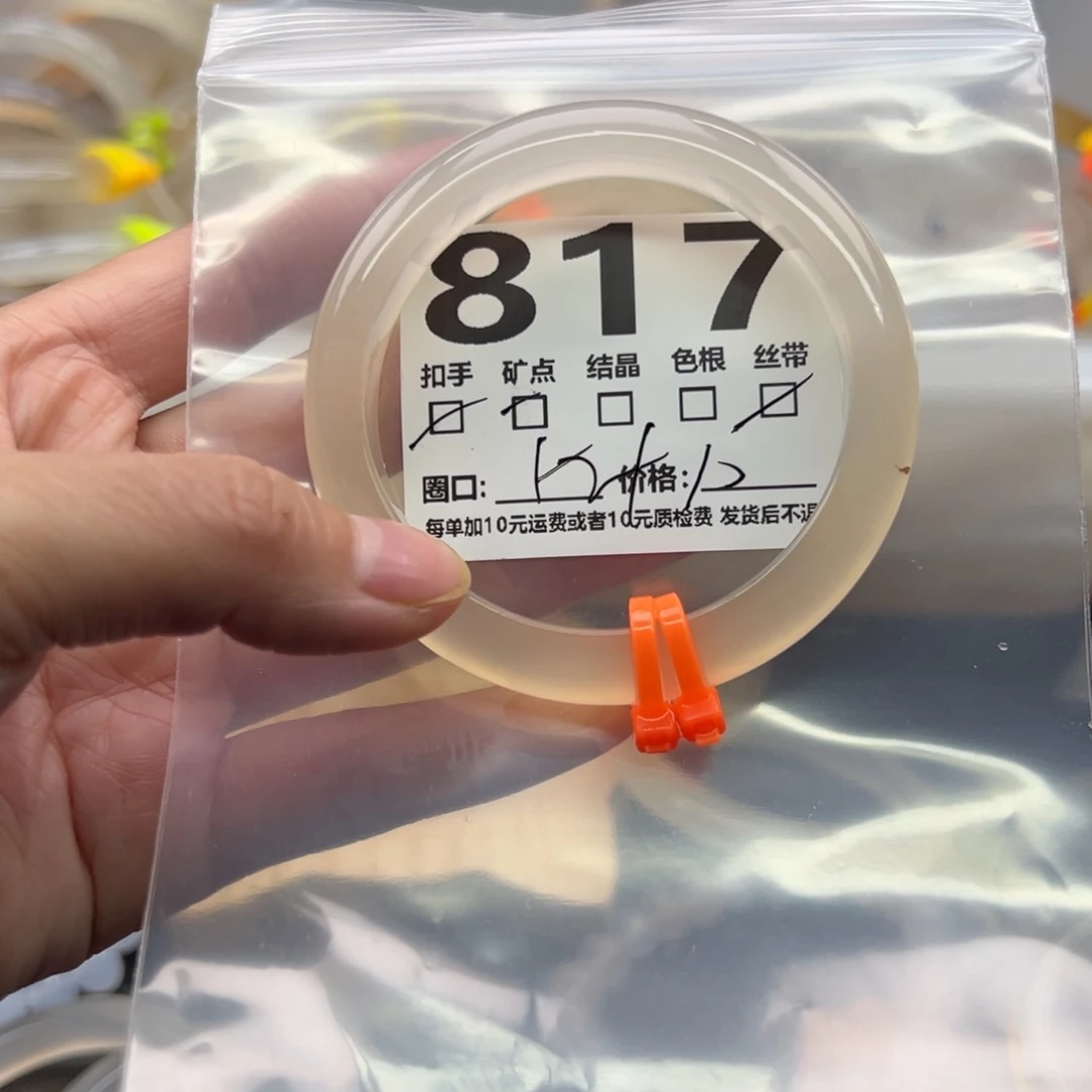 玛瑙/玉髓未镶嵌手镯817