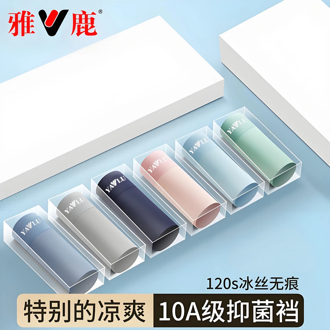 V/雅鹿拍一发四10A抗菌男士冰丝无痕内裤透气平角裤男生四角短裤2