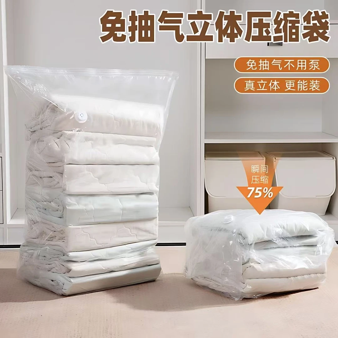 新款真空压缩袋大容量立体袋超厚按压式立体真空压缩袋棉被衣服立