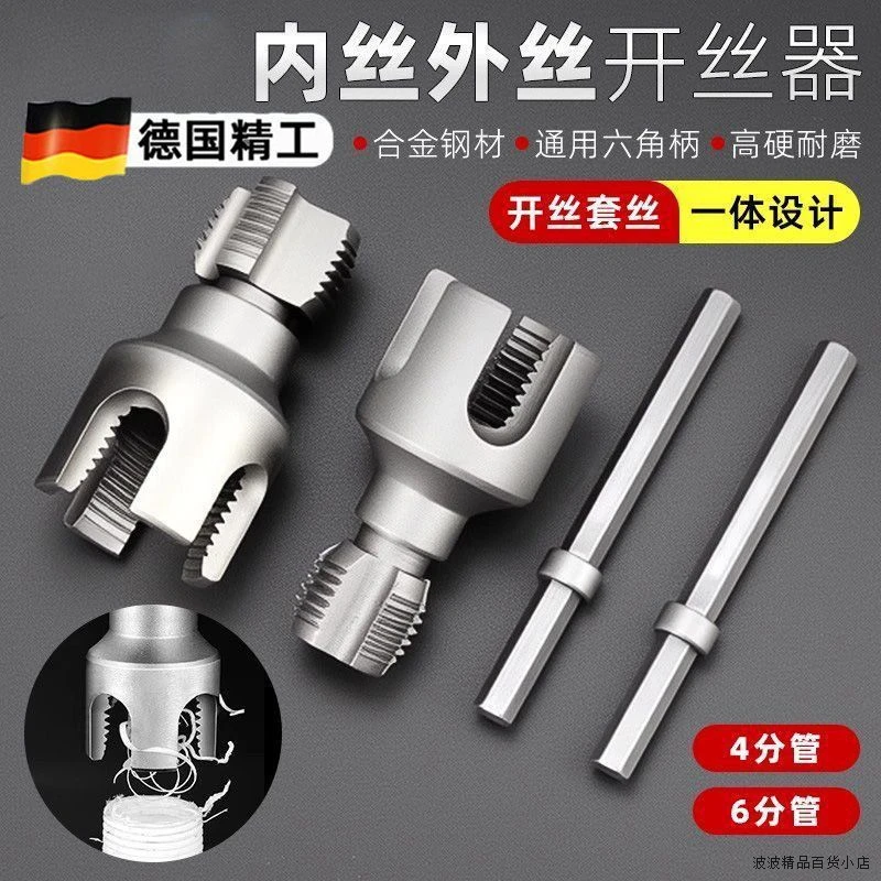 工厂直供高碳材质内丝外丝一体套丝器用于46分水管PPR管螺纹攻丝