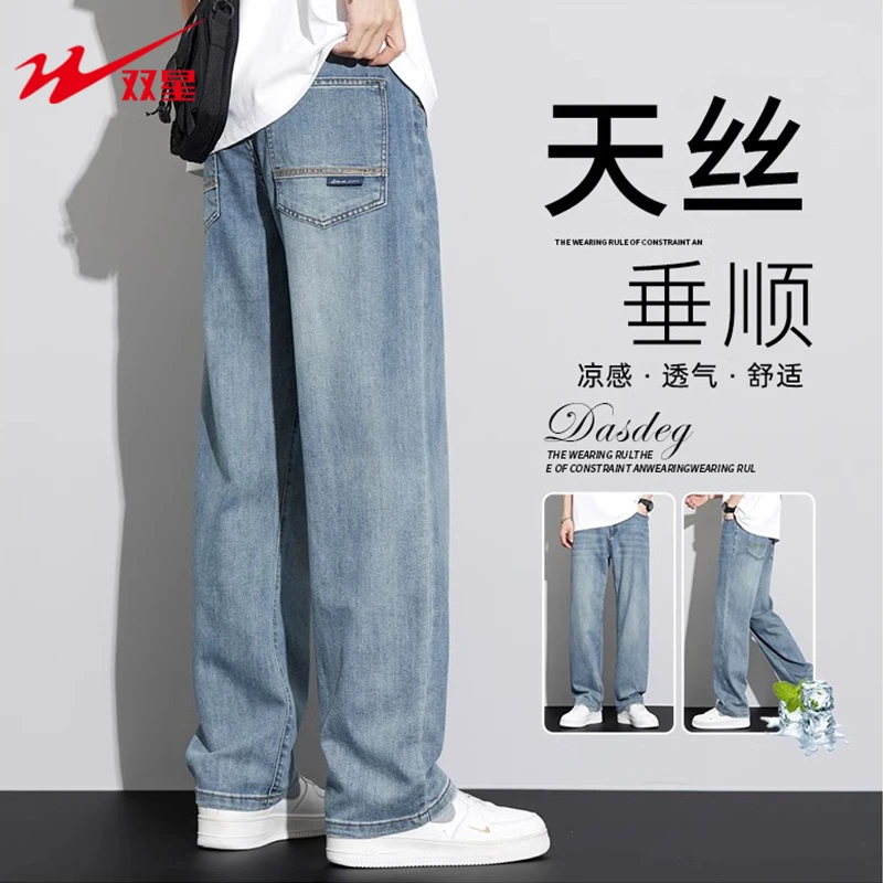 双星冰丝水洗牛仔裤2025新款男高端夏季薄款阔腿直筒男士天丝长裤
