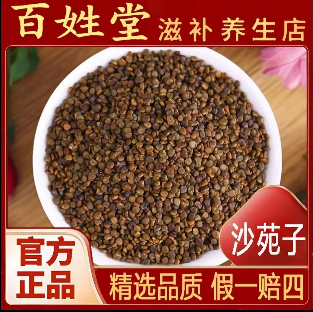 正宗沙苑子100g包邮正品沙苑子茶泡水