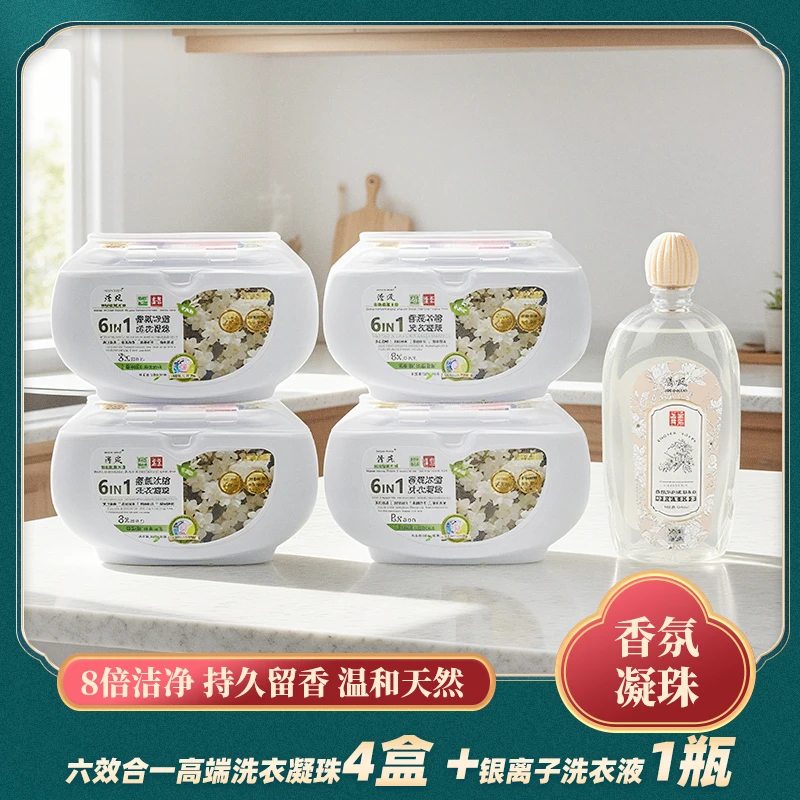 清风家清六效合一洗衣凝珠香水留香洁净除菌除螨柔顺家用去污抑菌