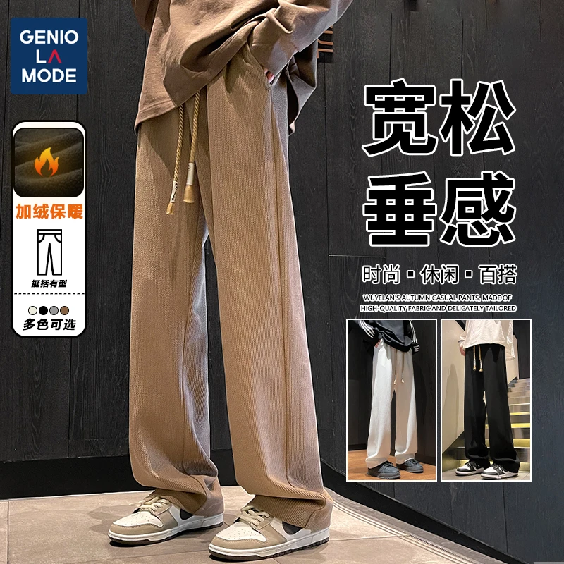 GENIO LAMODE休闲裤男女款秋冬季加绒加厚潮牌宽松垂感直筒长裤子