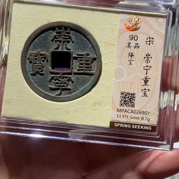 铜觅泉评级古钱一枚 董心