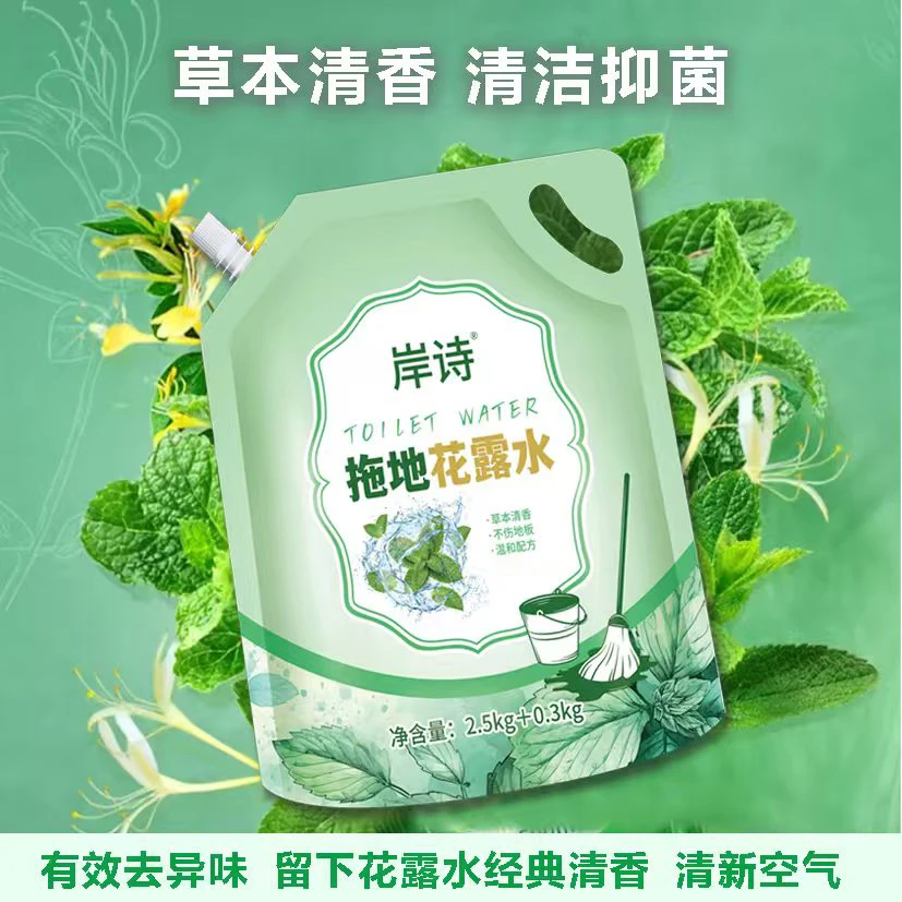 岸诗【新人补贴】拖地花露水5.6斤浓缩型地板清洁液持久留香除异味