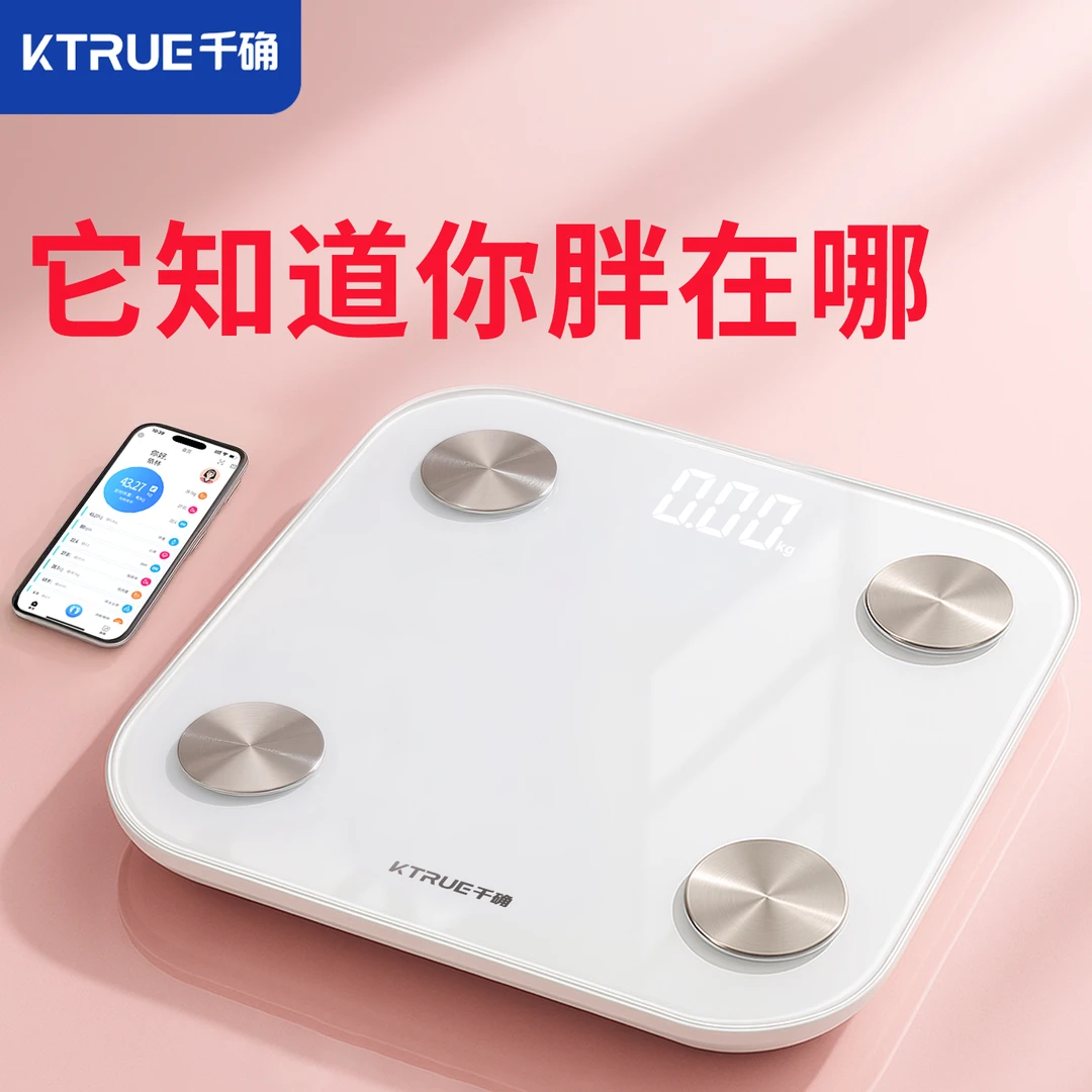 千确2025新款高精度体重秤电子秤精准智能家用小型体脂秤人体称重