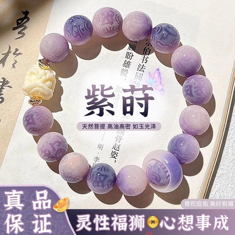 【EG49】紫莳六字真言菩提根手串带醒狮跑环12mm圆珠