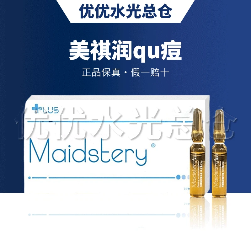 【保真】美祺润达美伽祛*痘缩毛孔修护舒缓控油精华液痘印闭口粉刺