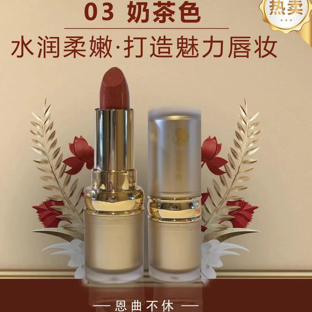 恩曲不休奢金莹润不脱妆口红奶茶色