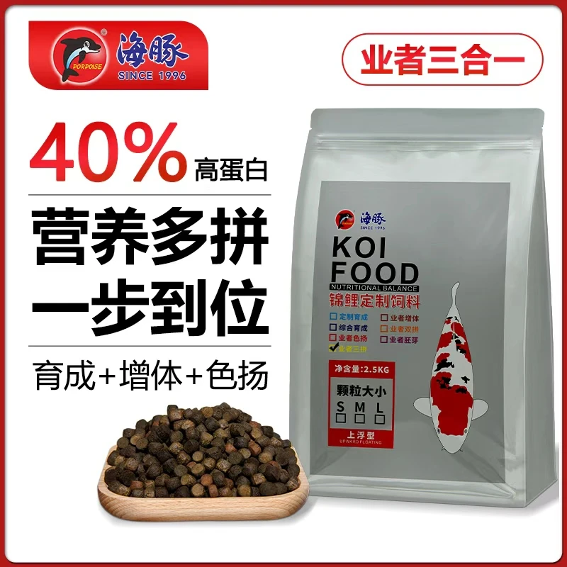 海豚锦鲤饲料2.5kg育成增体增色金鱼观赏鱼锦鲤通用鱼食上浮饲料