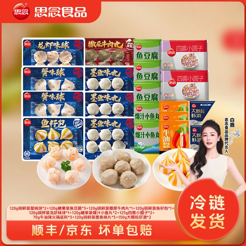 思念锁鲜装120g蟹味球鱼籽包港式鱼蛋香菇贡丸家庭组合装20袋XC