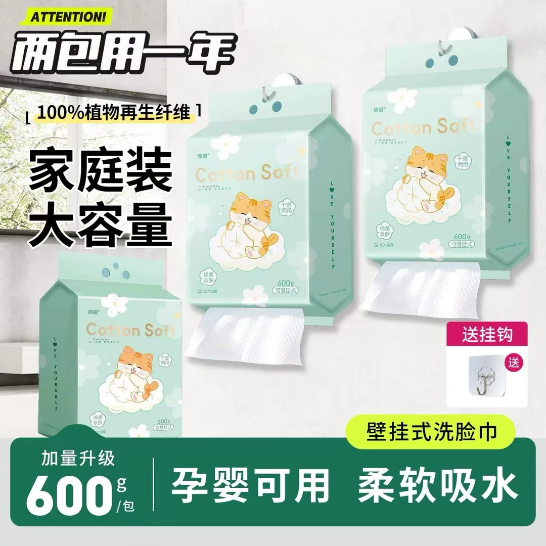绵猫一次性悬挂式洗脸巾新生儿亲肤柔软加大加厚干湿两用孕婴可用