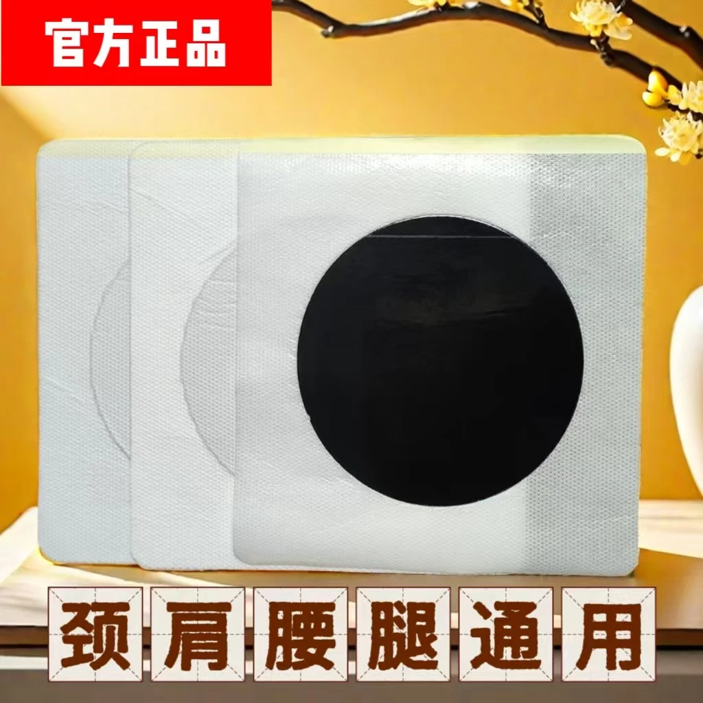 老黑膏颈椎贴膏药贴膏药官方正品腰椎贴颈肩腰腿通用