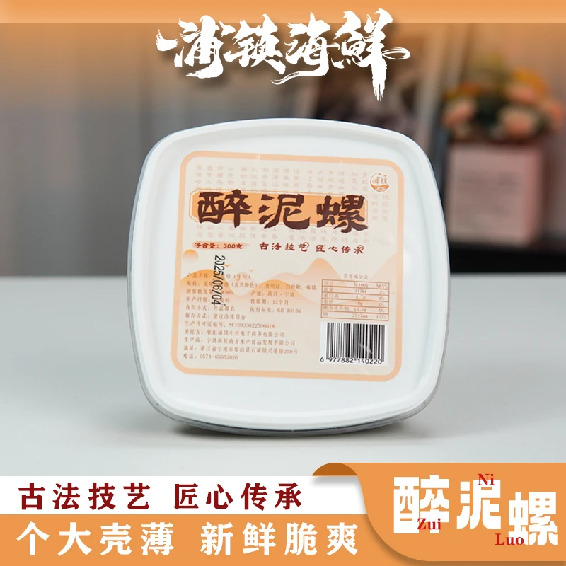 手作酒香醉泥螺 新鲜 颗大饱满 咸鲜下饭 无泥沙无泥经
