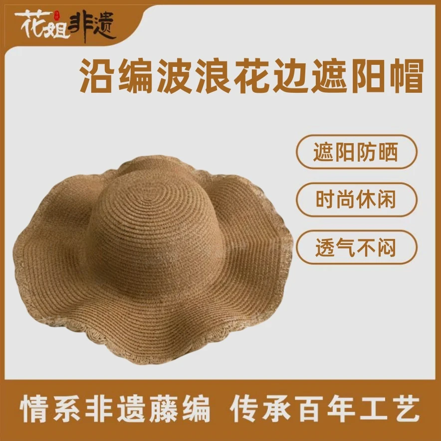 T09夏季女士大沿纸编波浪花边草帽遮阳防晒草帽女沙滩帽子