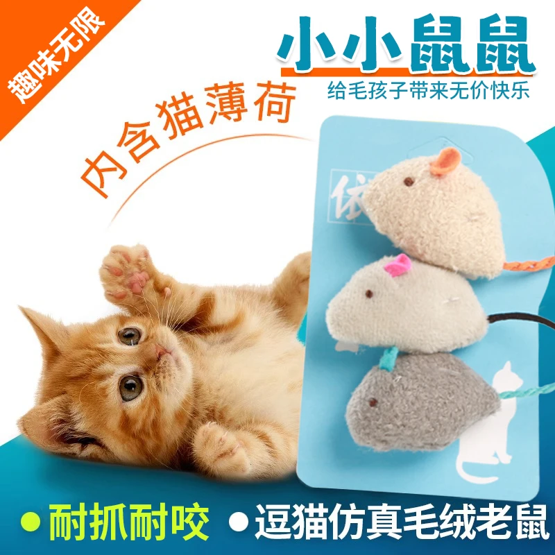 猫玩具薄荷小老鼠三只装幼猫自嗨解闷逗猫叼着玩毛绒宠物玩具用品