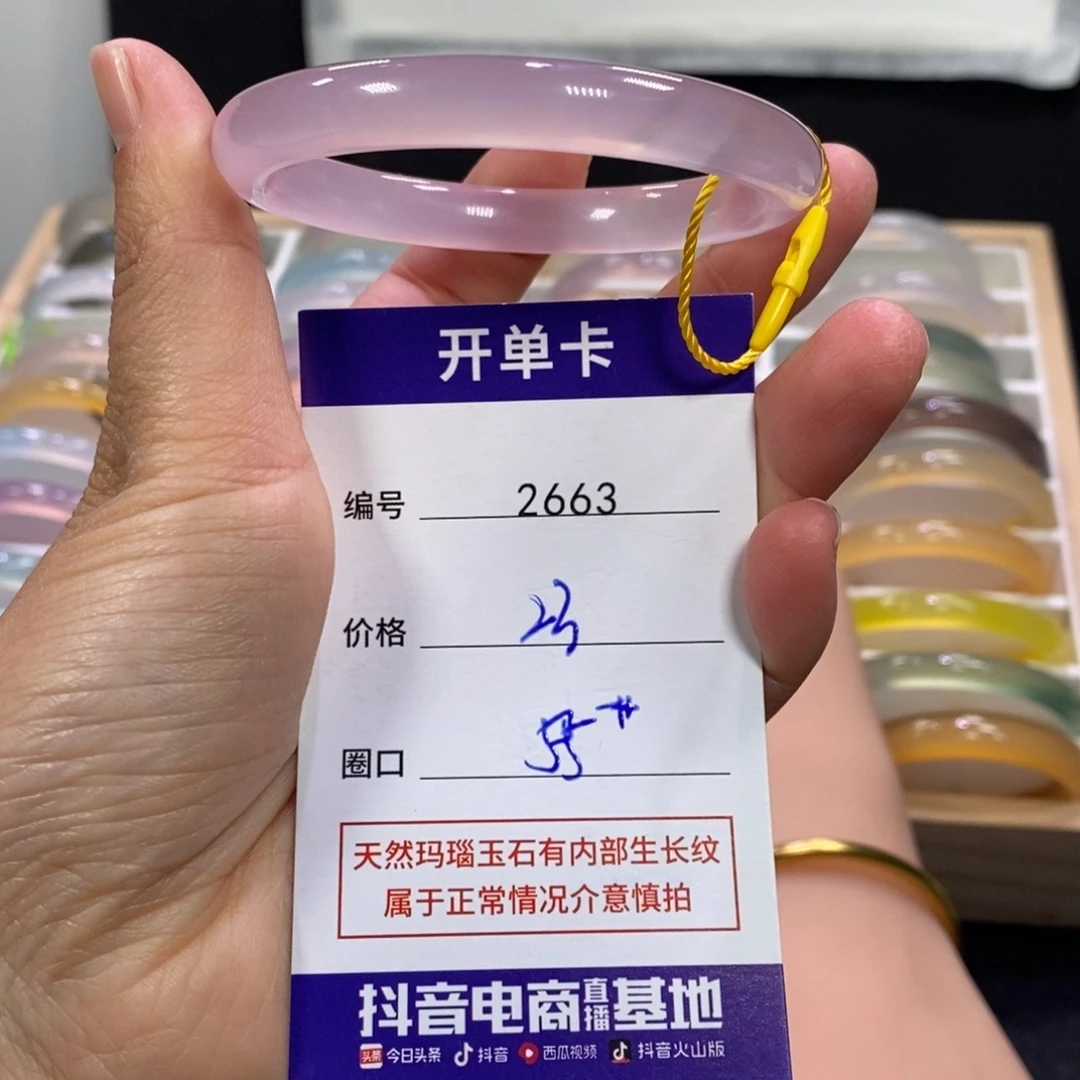 玛瑙/玉髓未镶嵌手镯2663