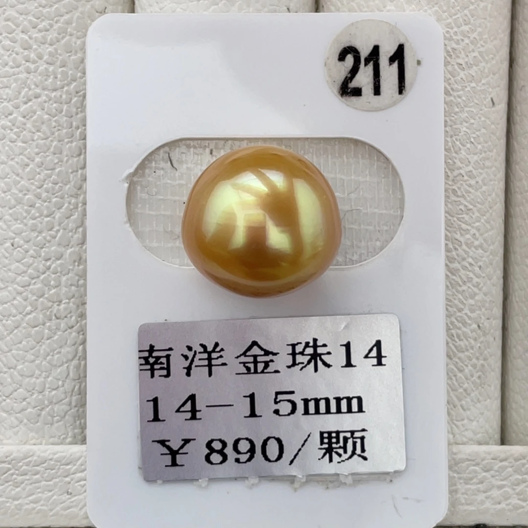定制海水珍珠未镶嵌裸珠14-15mm