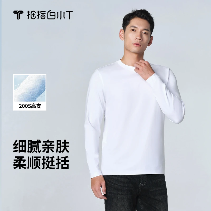 【白小T】新款男士春季200支休闲透气纯色百搭圆领高支压胶长袖T恤